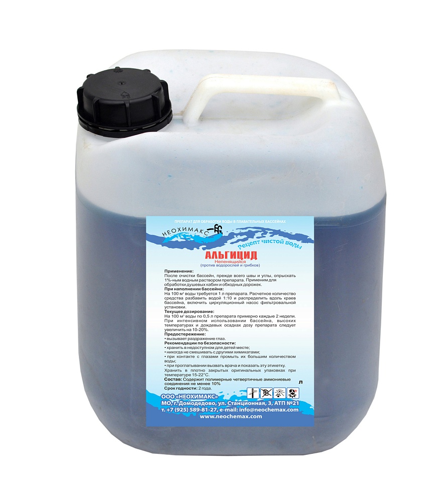 Альгицид (канистра 5л)