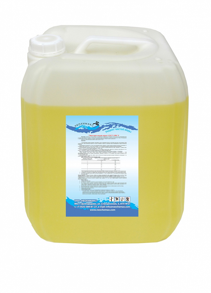 Гипохлорит натрия марки А (канистра 20л)